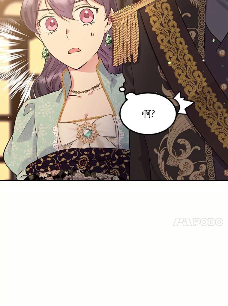 目标是成为长命百岁的千金大小姐 91.太子的未婚妻 第24页