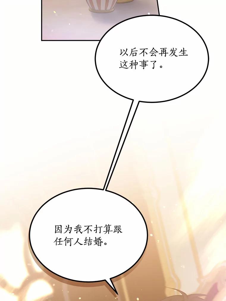 目标是成为长命百岁的千金大小姐 91.太子的未婚妻 第84页