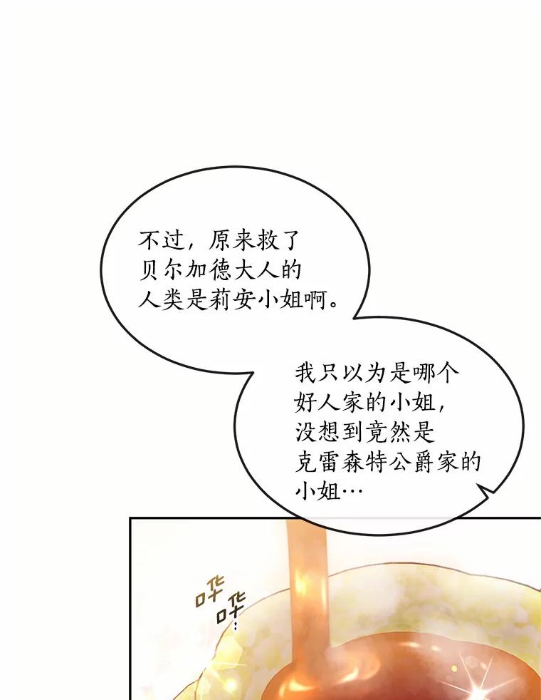 目标是成为长命百岁的千金大小姐 92.不婚宣言 第105页