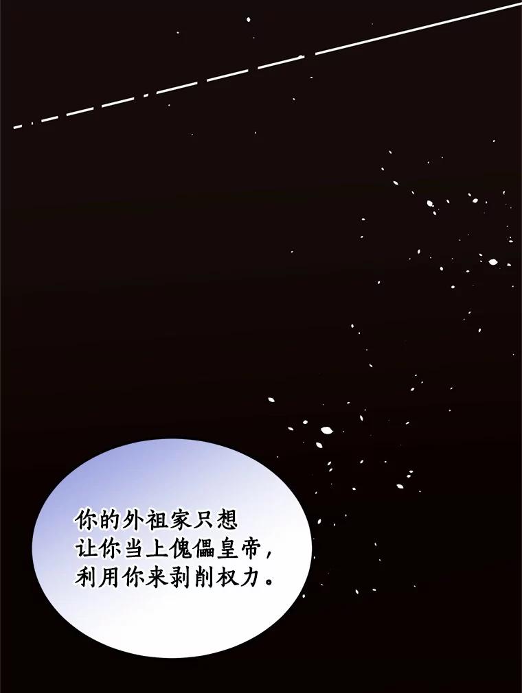 目标是成为长命百岁的千金大小姐 92.不婚宣言 第47页
