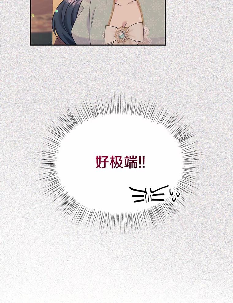 目标是成为长命百岁的千金大小姐 92.不婚宣言 第77页