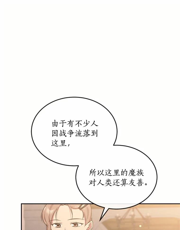 目标是成为长命百岁的千金大小姐 92.不婚宣言 第103页