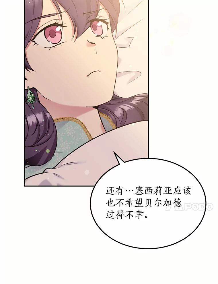 目标是成为长命百岁的千金大小姐 92.不婚宣言 第82页