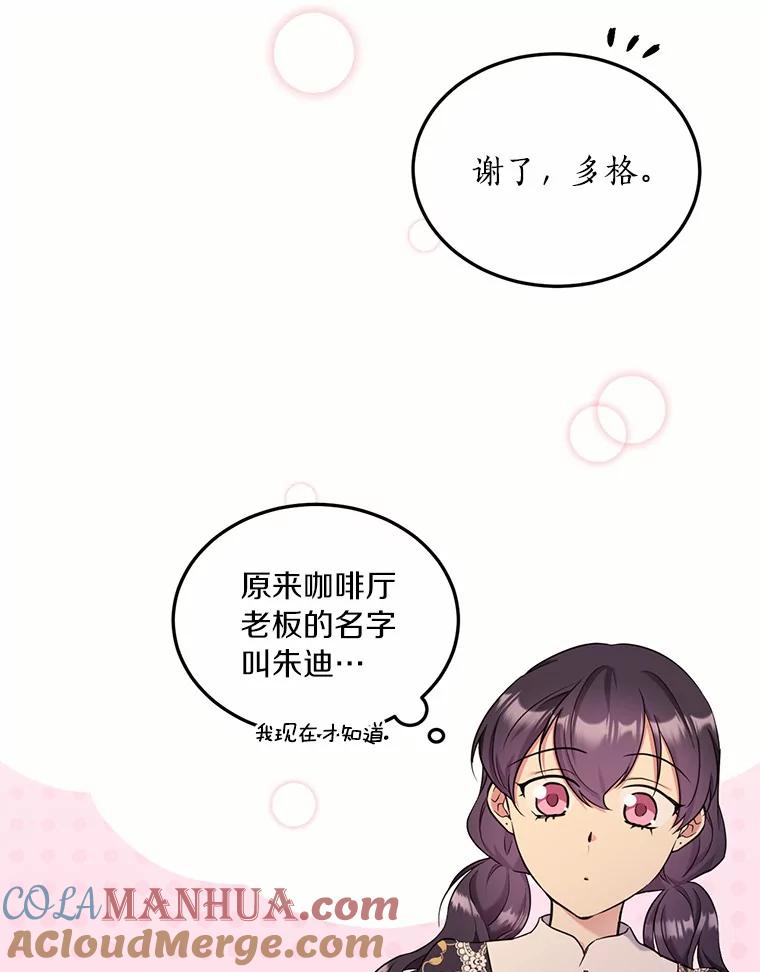 目标是成为长命百岁的千金大小姐 92.不婚宣言 第100页