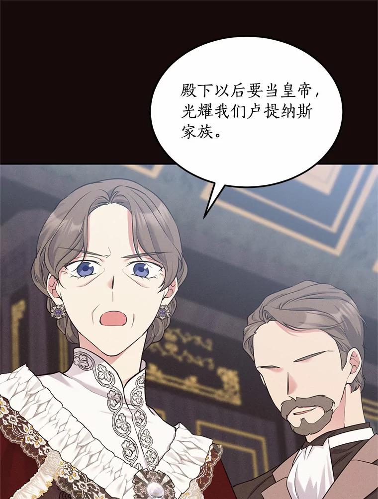 目标是成为长命百岁的千金大小姐 92.不婚宣言 第30页