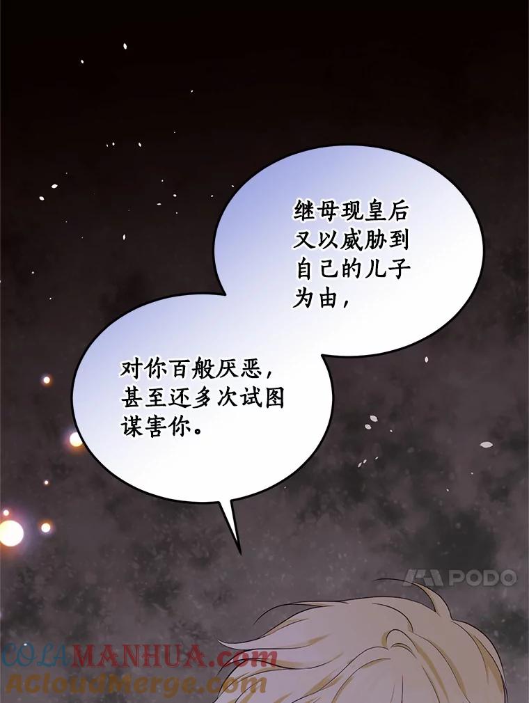 目标是成为长命百岁的千金大小姐 92.不婚宣言 第48页