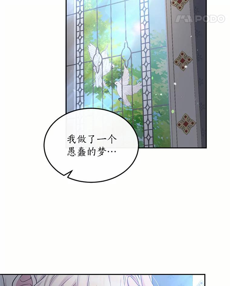 目标是成为长命百岁的千金大小姐 92.不婚宣言 第62页