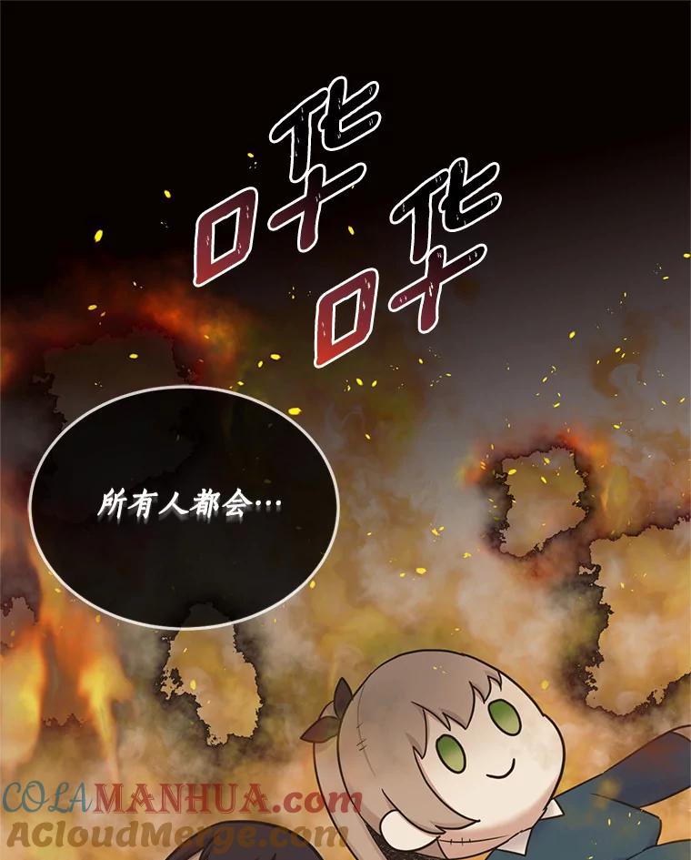 目标是成为长命百岁的千金大小姐 92.不婚宣言 第56页