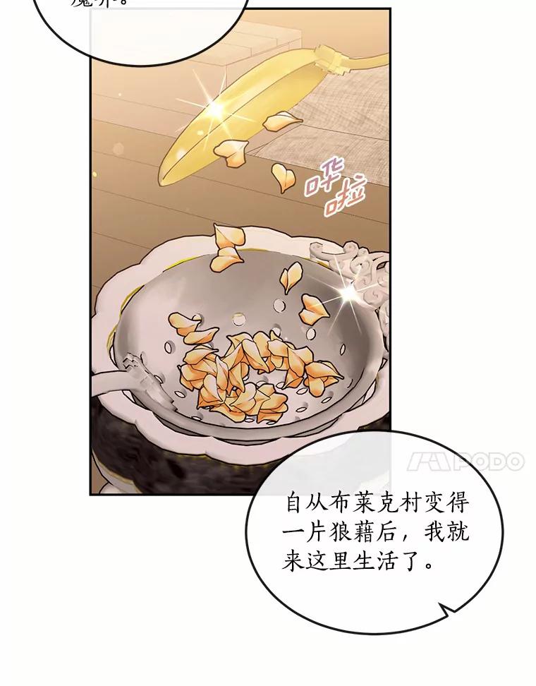 目标是成为长命百岁的千金大小姐 92.不婚宣言 第102页