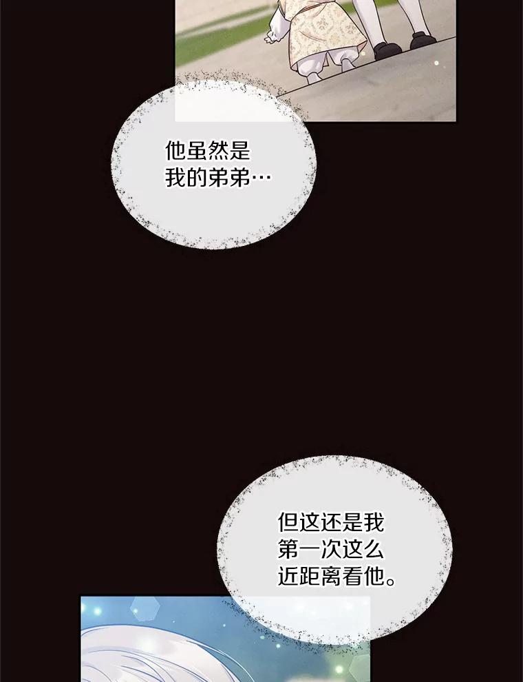 目标是成为长命百岁的千金大小姐 92.不婚宣言 第17页