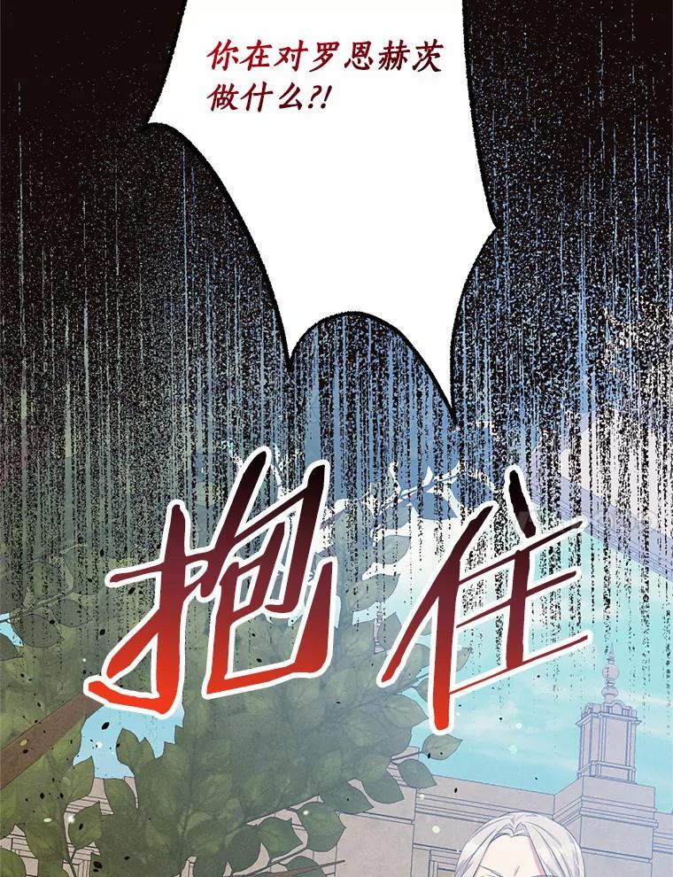 目标是成为长命百岁的千金大小姐 92.不婚宣言 第19页