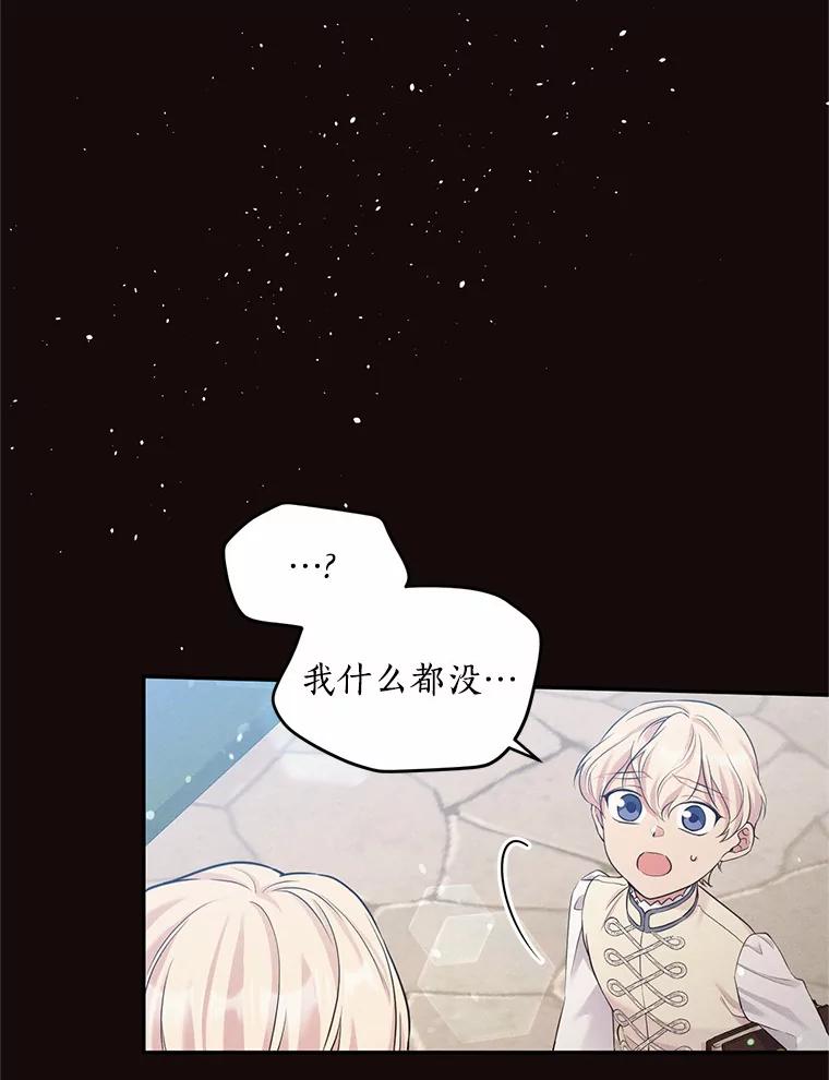 目标是成为长命百岁的千金大小姐 92.不婚宣言 第21页