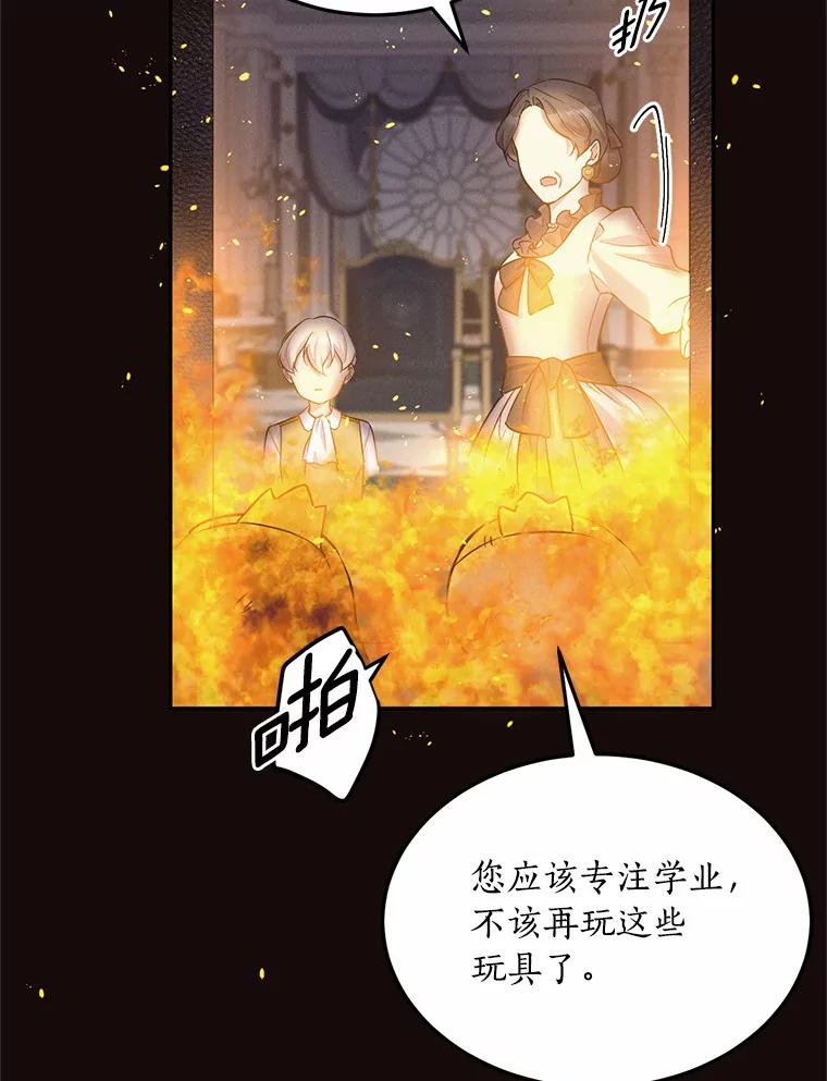 目标是成为长命百岁的千金大小姐 92.不婚宣言 第7页