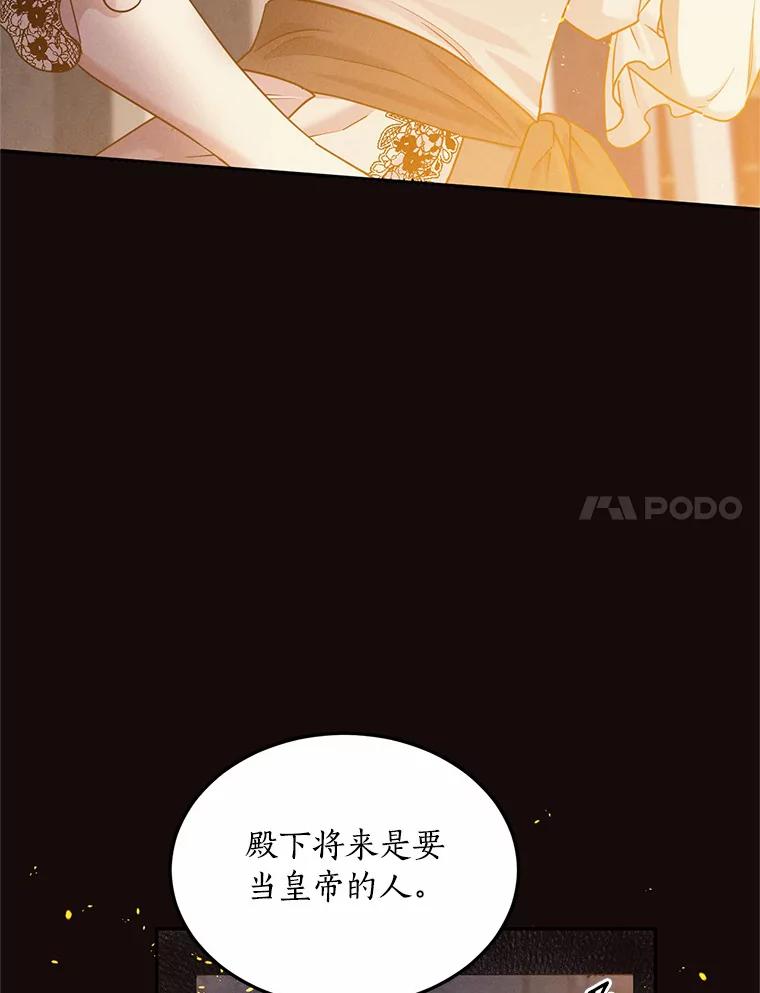 目标是成为长命百岁的千金大小姐 92.不婚宣言 第6页
