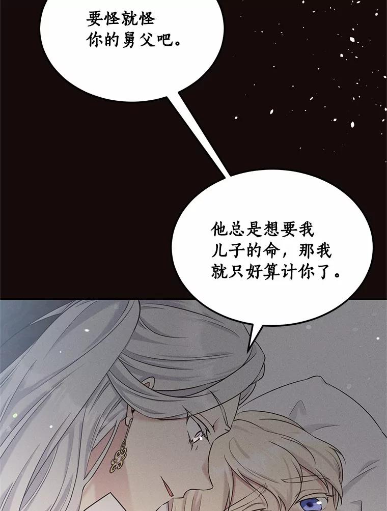 目标是成为长命百岁的千金大小姐 92.不婚宣言 第43页