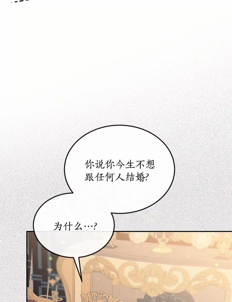 目标是成为长命百岁的千金大小姐 92.不婚宣言 第73页