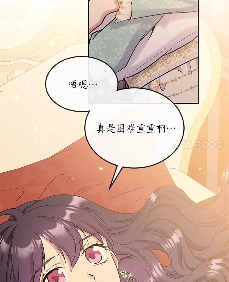 目标是成为长命百岁的千金大小姐 92.不婚宣言 第69页