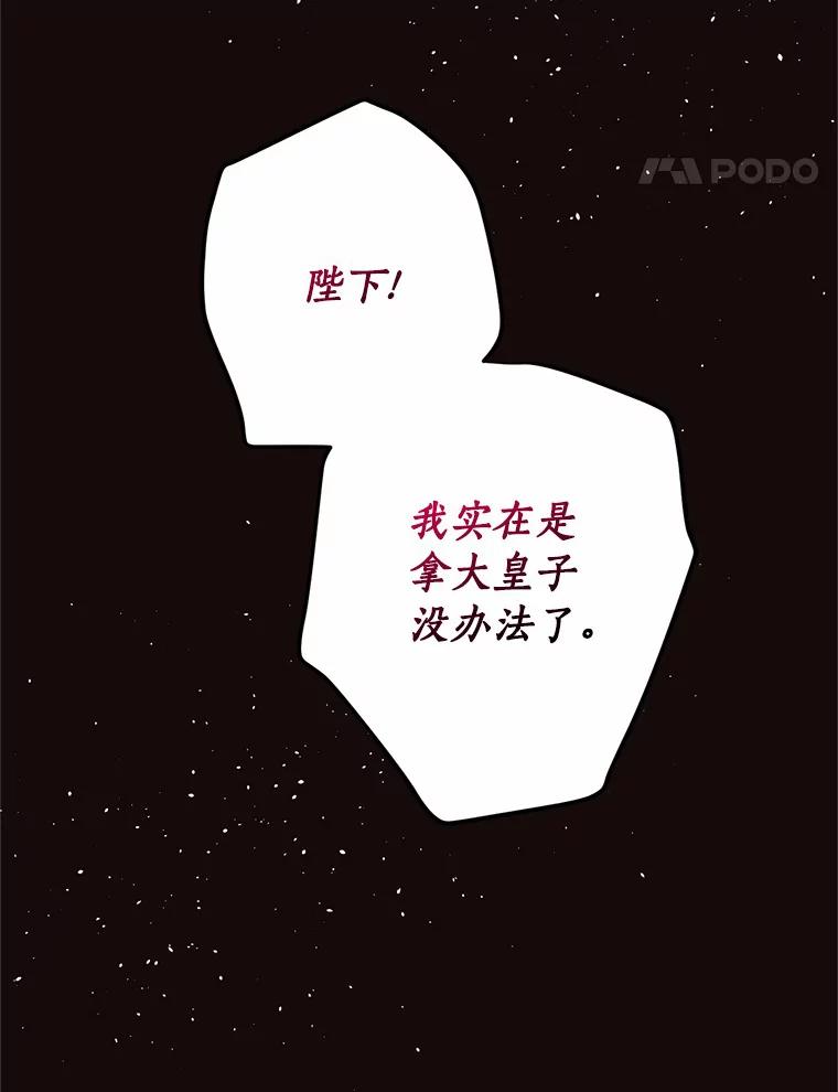 目标是成为长命百岁的千金大小姐 92.不婚宣言 第26页