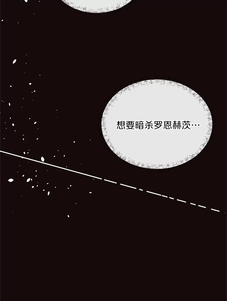 目标是成为长命百岁的千金大小姐 92.不婚宣言 第46页