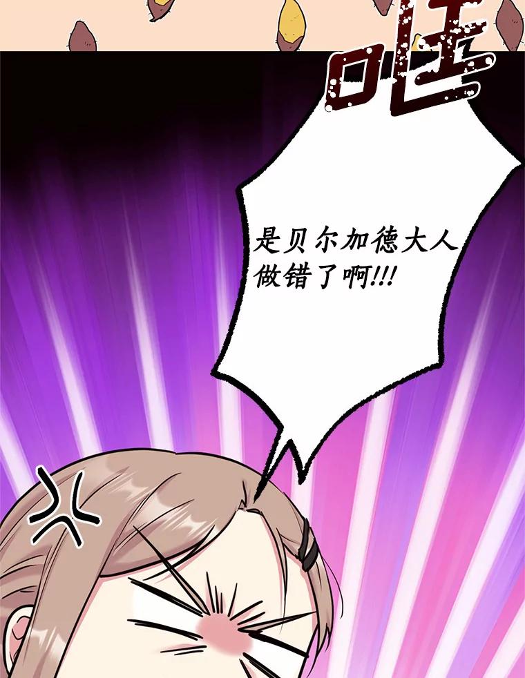 目标是成为长命百岁的千金大小姐 92.不婚宣言 第111页