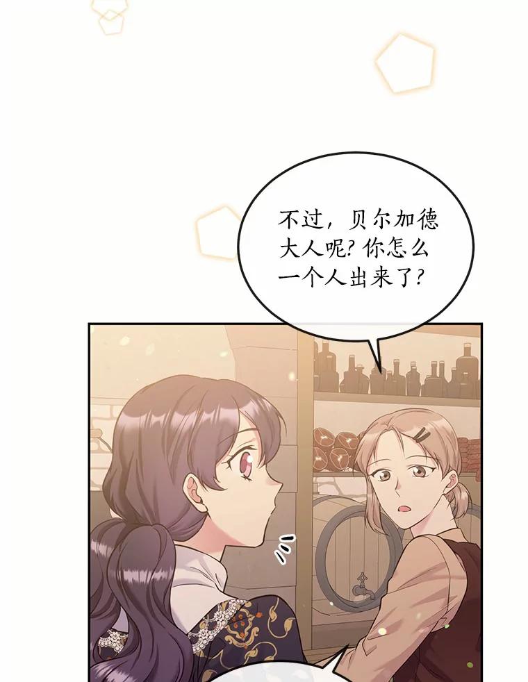 目标是成为长命百岁的千金大小姐 92.不婚宣言 第107页