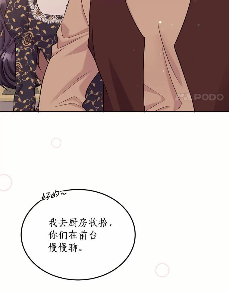 目标是成为长命百岁的千金大小姐 92.不婚宣言 第99页
