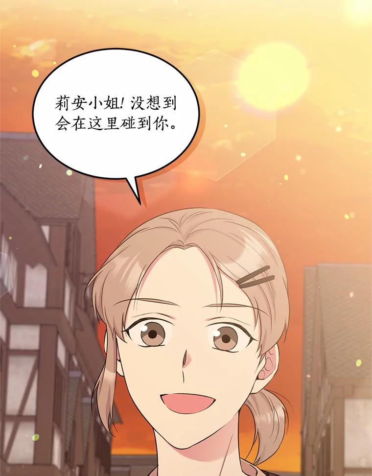 目标是成为长命百岁的千金大小姐 92.不婚宣言 第94页