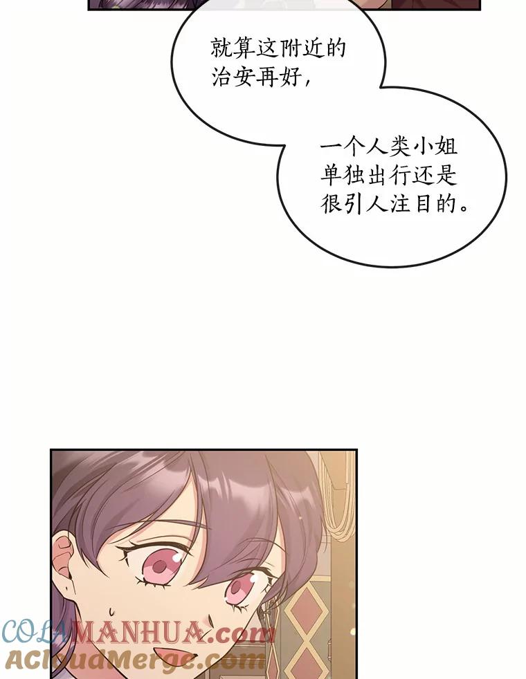 目标是成为长命百岁的千金大小姐 92.不婚宣言 第108页