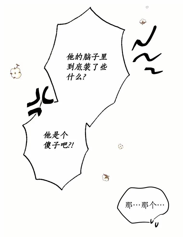 目标是成为长命百岁的千金大小姐 92.不婚宣言 第113页