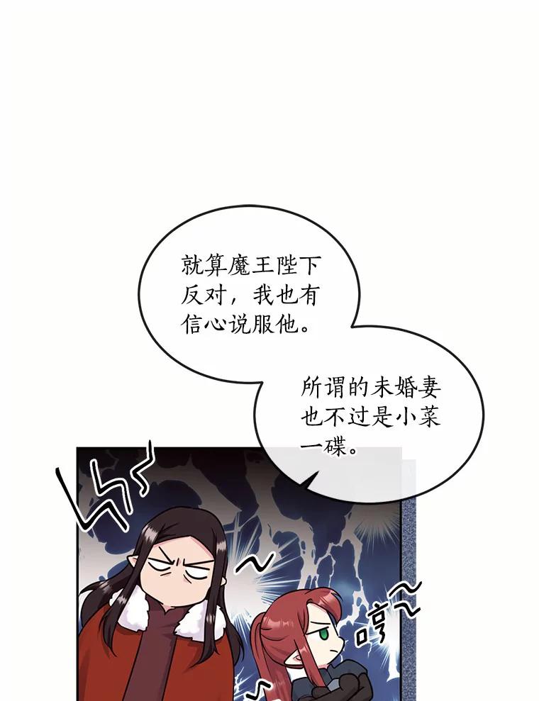 目标是成为长命百岁的千金大小姐 92.不婚宣言 第71页