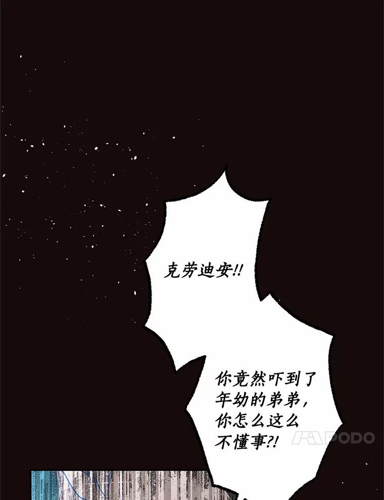 目标是成为长命百岁的千金大小姐 92.不婚宣言 第22页