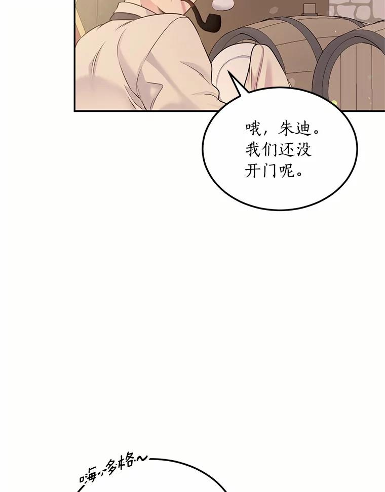 目标是成为长命百岁的千金大小姐 92.不婚宣言 第97页