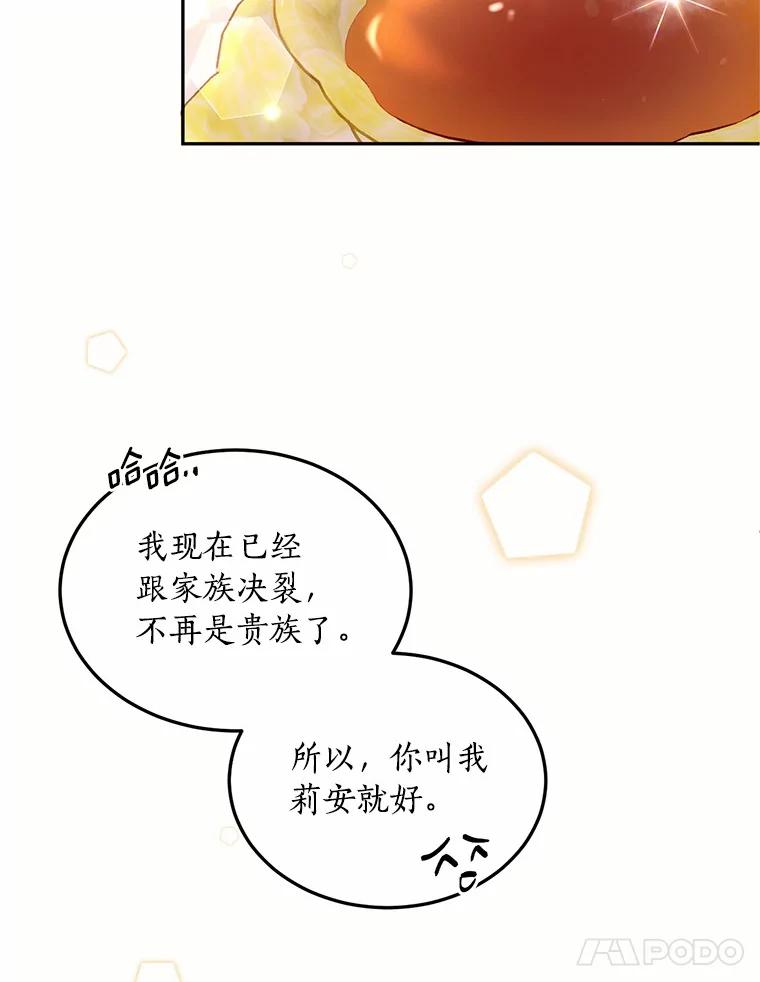 目标是成为长命百岁的千金大小姐 92.不婚宣言 第106页