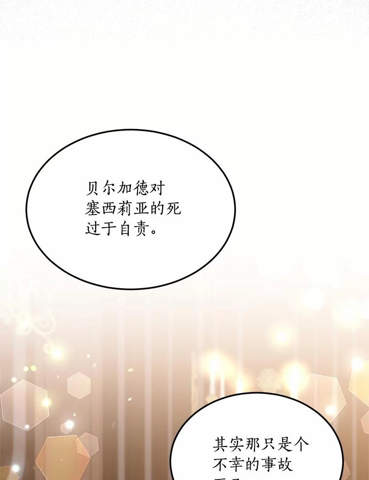 目标是成为长命百岁的千金大小姐 92.不婚宣言 第78页