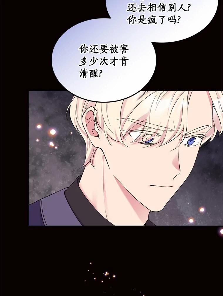 目标是成为长命百岁的千金大小姐 92.不婚宣言 第51页