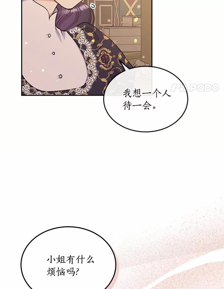 目标是成为长命百岁的千金大小姐 92.不婚宣言 第109页