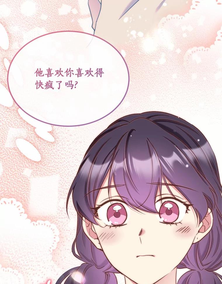 目标是成为长命百岁的千金大小姐 93.陈年往事 第100页
