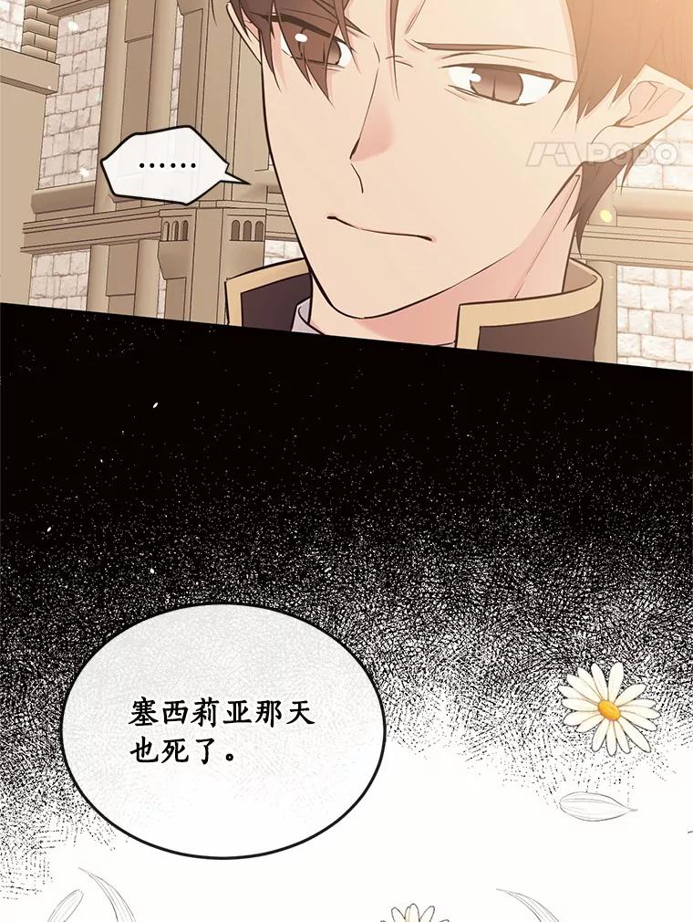 目标是成为长命百岁的千金大小姐 93.陈年往事 第63页