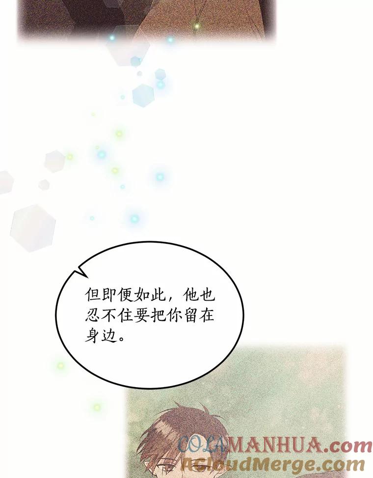 目标是成为长命百岁的千金大小姐 93.陈年往事 第97页