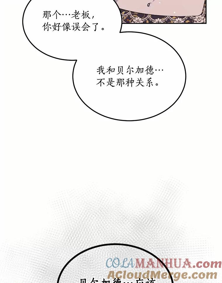目标是成为长命百岁的千金大小姐 93.陈年往事 第85页