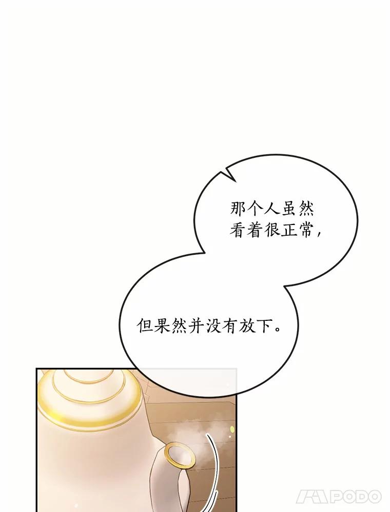目标是成为长命百岁的千金大小姐 93.陈年往事 第20页