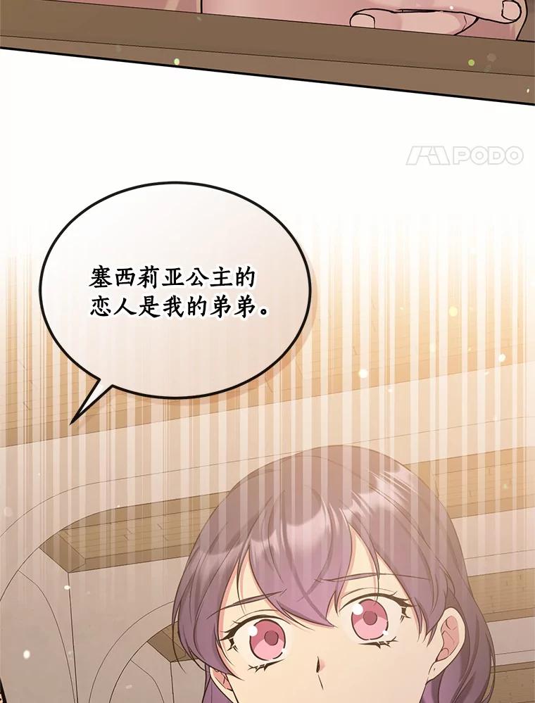目标是成为长命百岁的千金大小姐 93.陈年往事 第24页