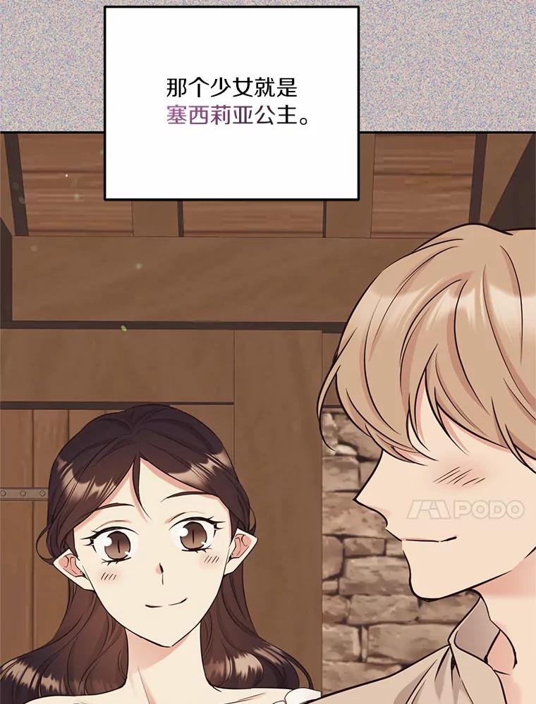 目标是成为长命百岁的千金大小姐 93.陈年往事 第30页