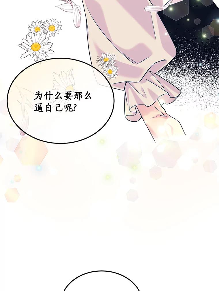 目标是成为长命百岁的千金大小姐 93.陈年往事 第12页