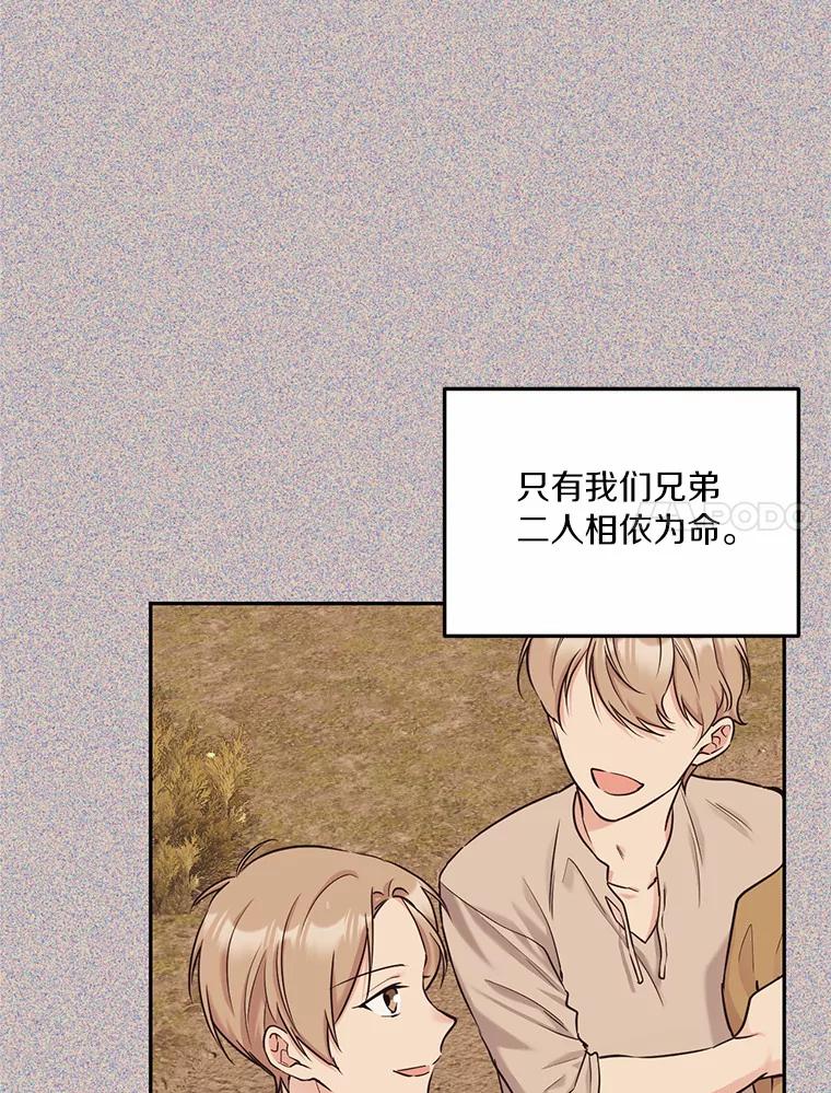 目标是成为长命百岁的千金大小姐 93.陈年往事 第27页