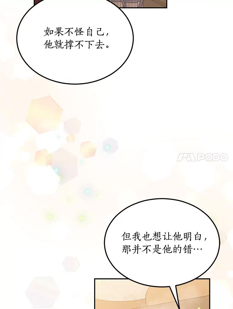 目标是成为长命百岁的千金大小姐 93.陈年往事 第14页