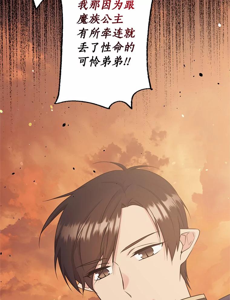 目标是成为长命百岁的千金大小姐 93.陈年往事 第46页
