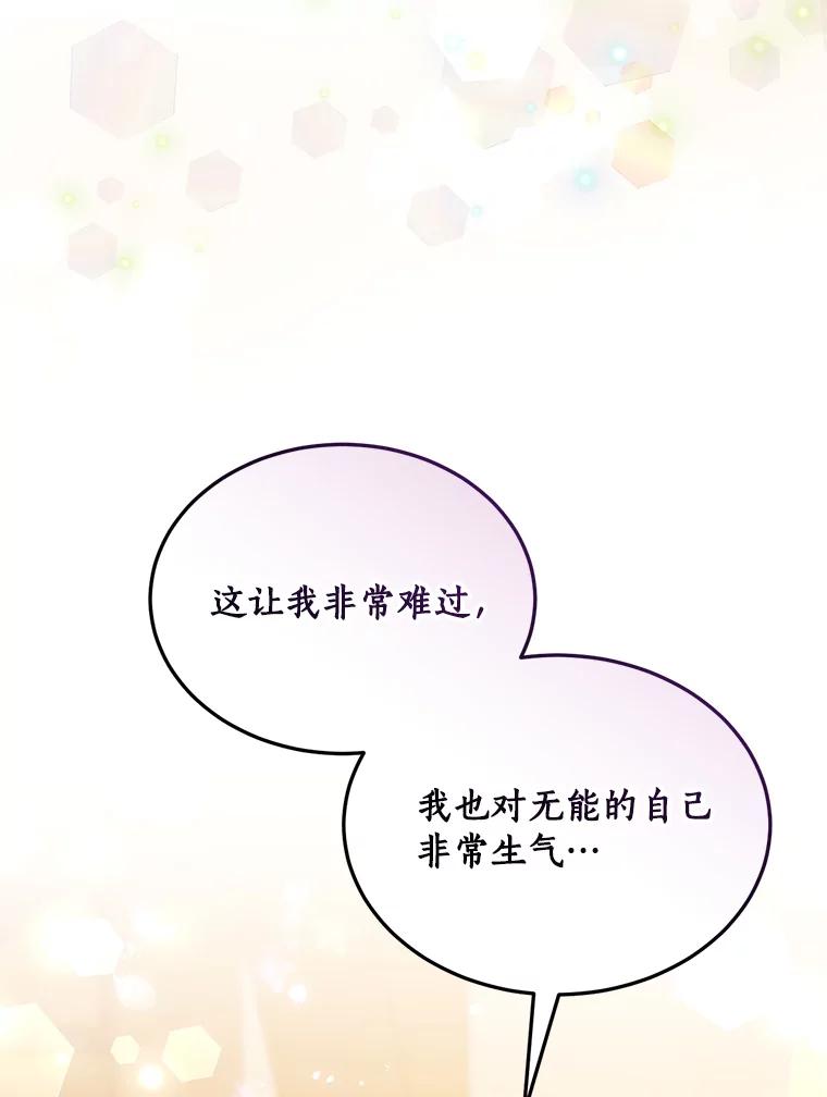 目标是成为长命百岁的千金大小姐 93.陈年往事 第16页