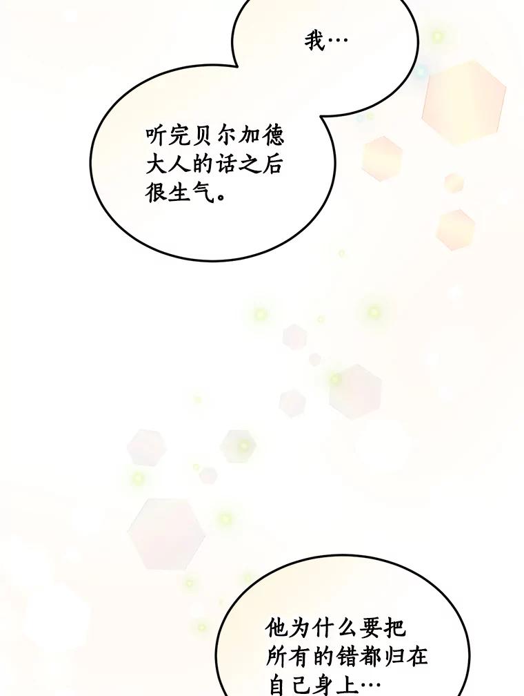 目标是成为长命百岁的千金大小姐 93.陈年往事 第10页
