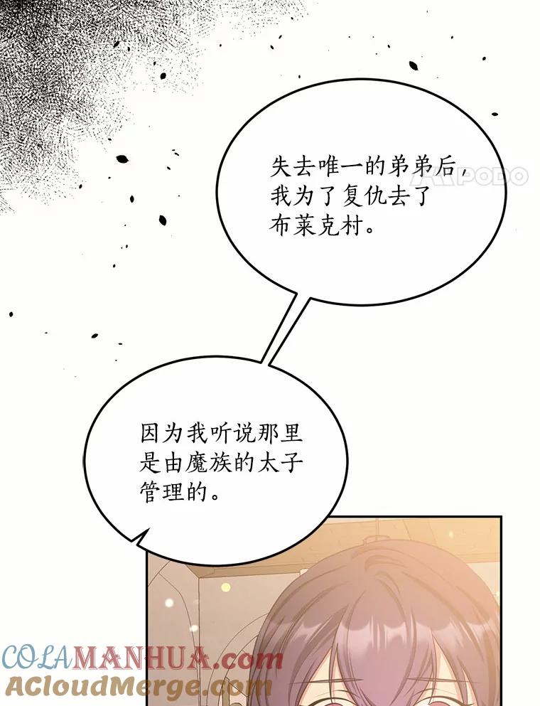目标是成为长命百岁的千金大小姐 93.陈年往事 第37页